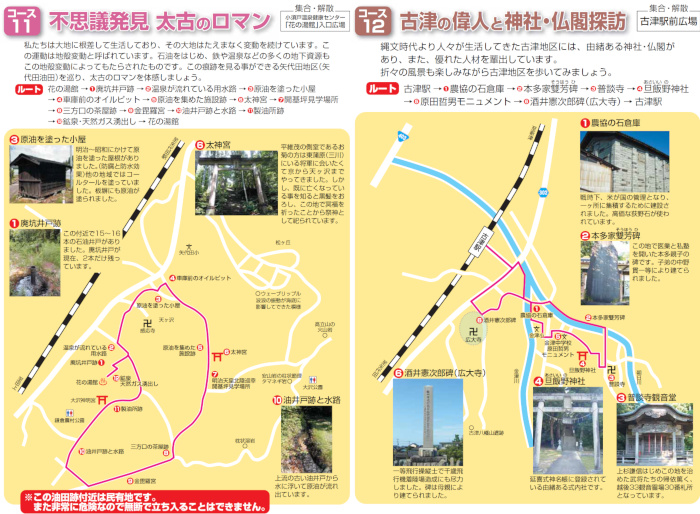 新津まちあるき歴史探訪 11～12