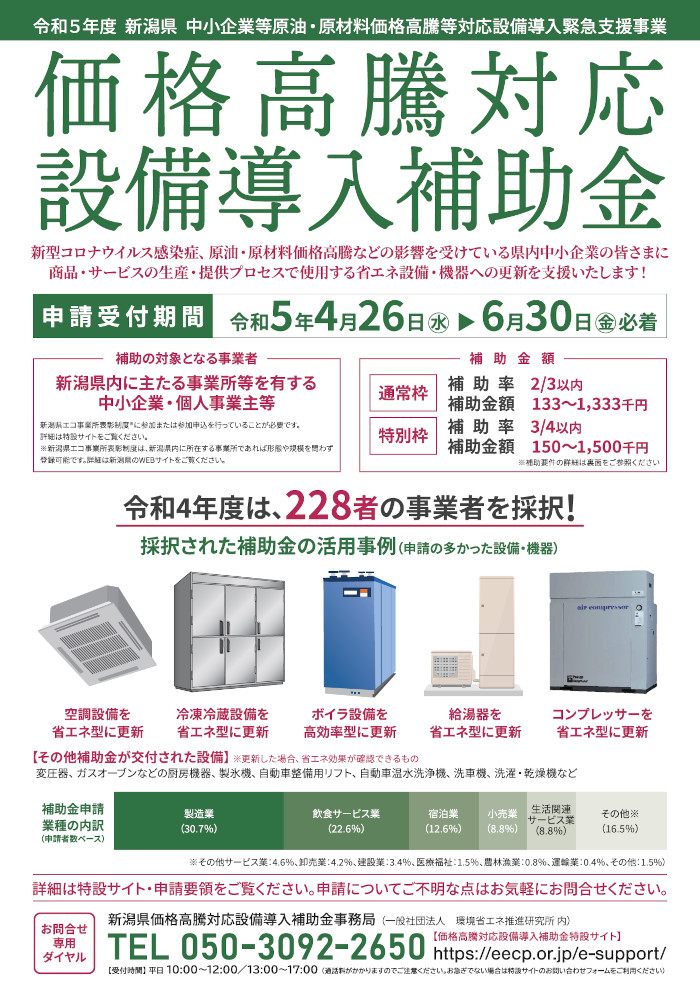 【県】価格高騰対応設備導入補助金チラシ１