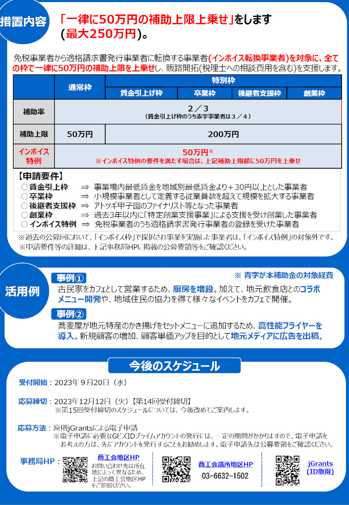 第14回持続化補助金チラシ（浦）