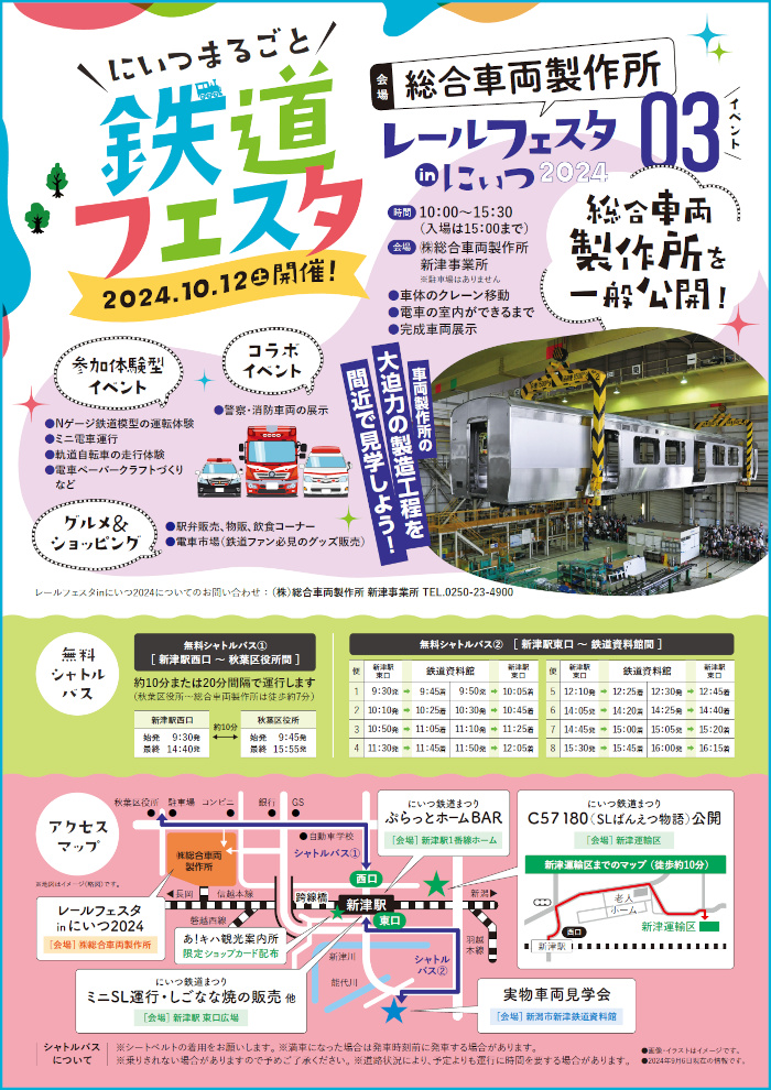 にいつまるごと鉄道フェスタ2024