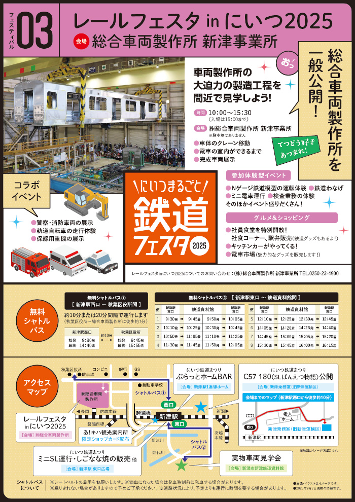 にいつまるごと鉄道フェスタ2025②