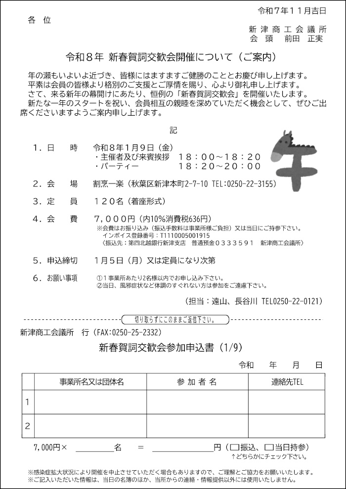 令和8年新春賀詞交歓会のご案内