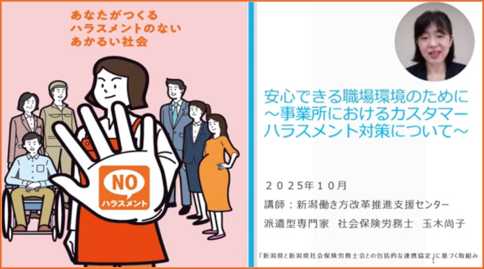 カスタマーハラスメント対策に関する解説動画