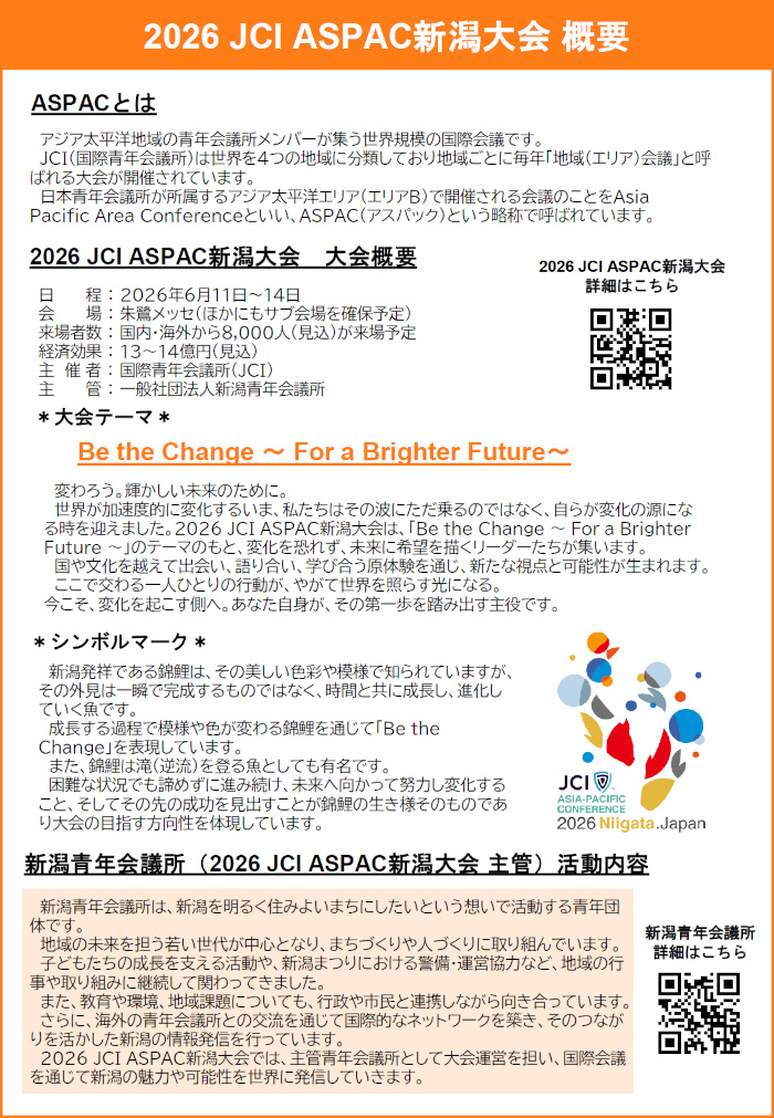 ASPACにいがたEXPOの出展募集③