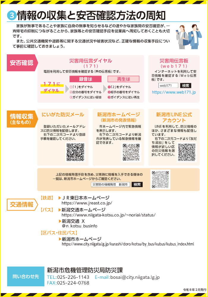 新潟市帰宅困難者対策パンフレット②