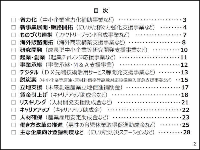 【県】令和8年度国及び県の企業向け補助金概要（目次）