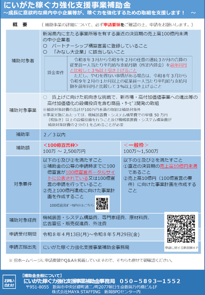 【県】にいがた稼ぐ力強化支援事業補助金チラシ