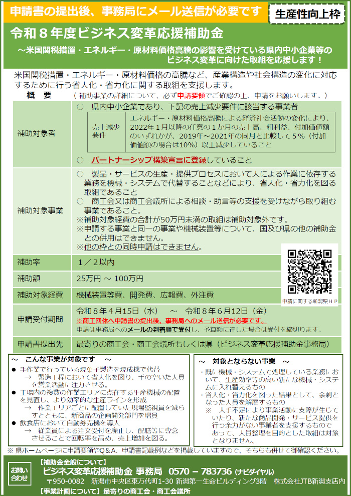 【県】ビジネス変革応援事業（生産性向上枠）
