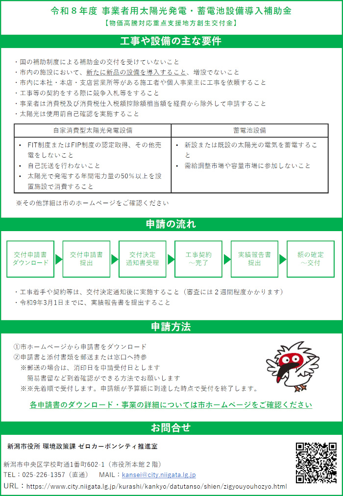 【市】事業者用太陽光発電・蓄電池設備補助金チラシ２