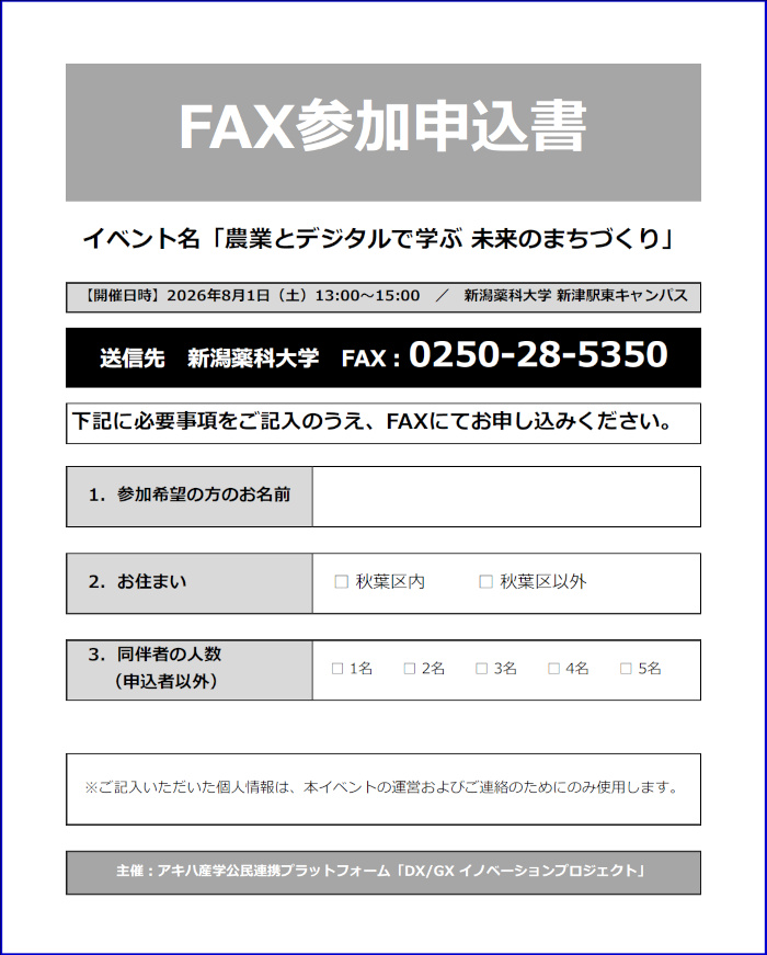 講演会：アキハ産学公民連携プラットフォーム「DX/GX イノベーションプロジェクト」