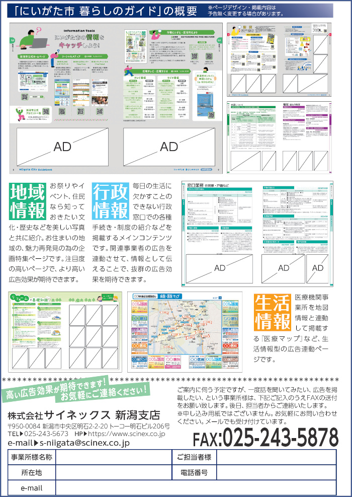 にいがた市 暮らしのガイド広告募集チラシ裏