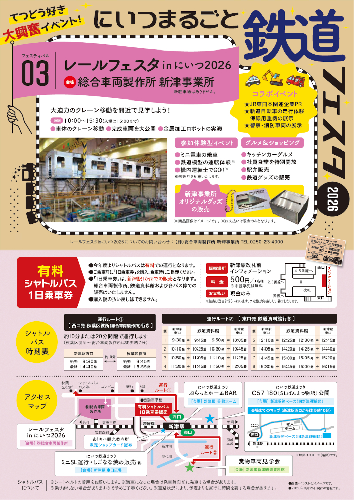 にいつまるごと鉄道フェスタ2026チラシ裏面