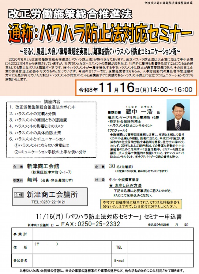 通称:パワハラ防止法対応セミナー